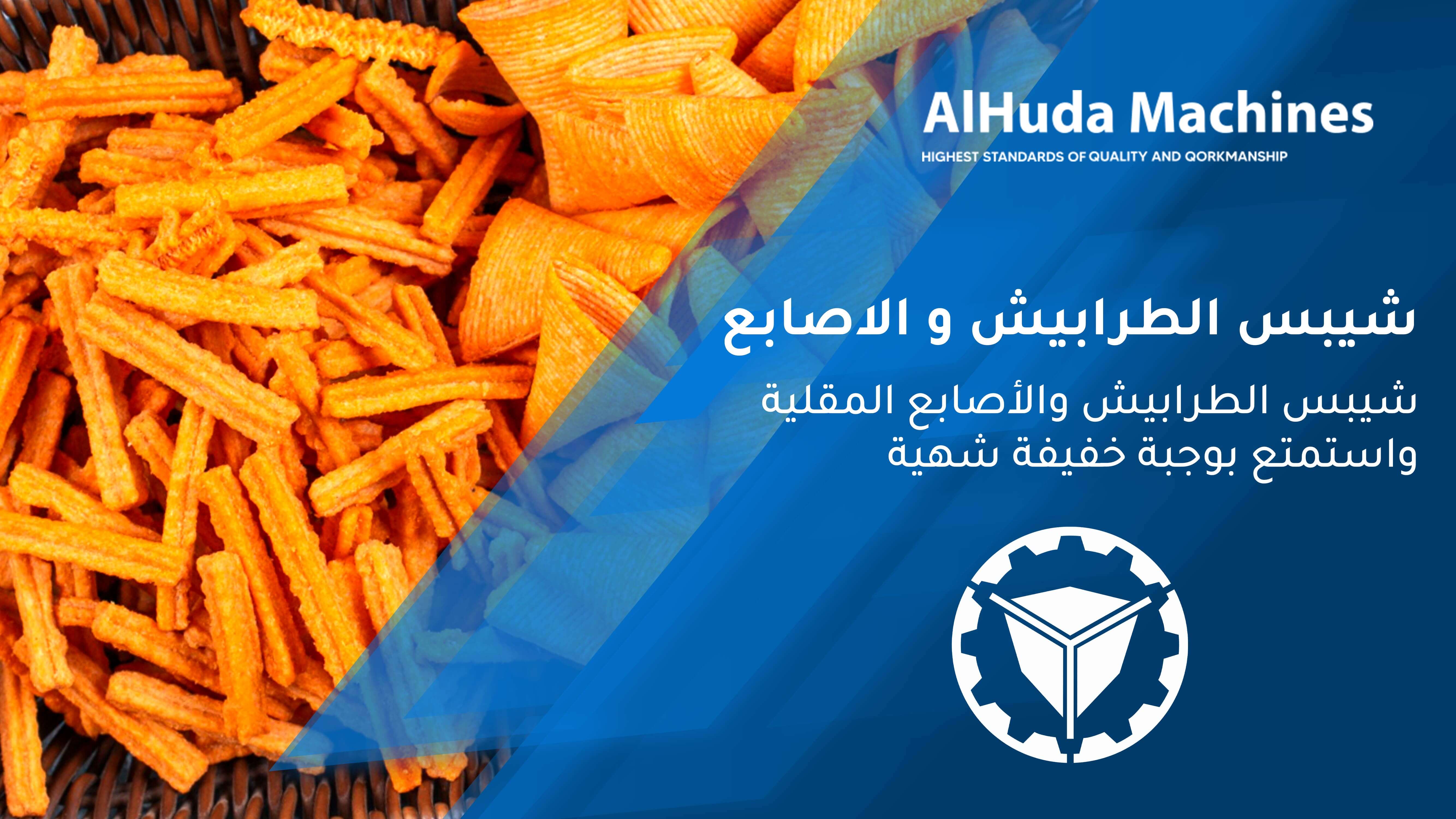 Frites de Fès et doigts frits et dégustez une délicieuse collation